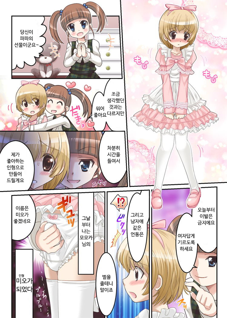 Momoka Ojou-sama no Milk Nomi Ningyou | 모모카 아가씨의 아기 인형 page 2 full