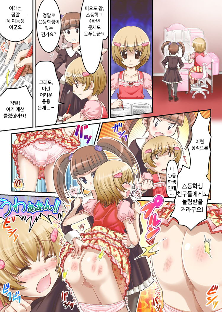 Momoka Ojou-sama no Milk Nomi Ningyou | 모모카 아가씨의 아기 인형 page 3 full