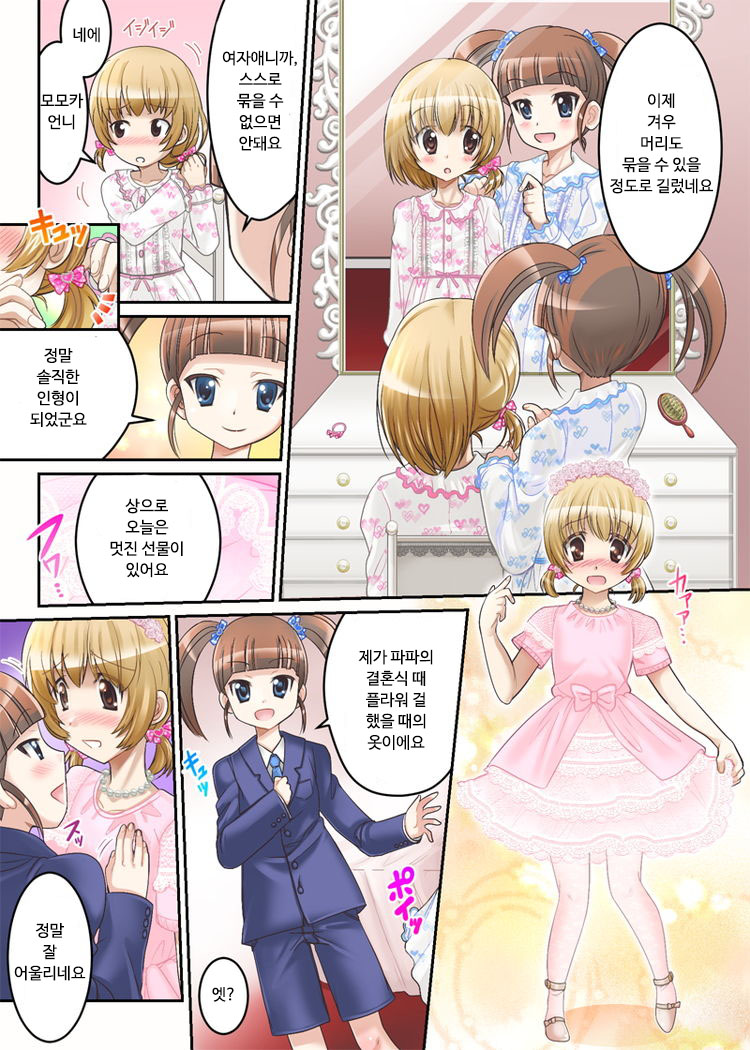 Momoka Ojou-sama no Milk Nomi Ningyou | 모모카 아가씨의 아기 인형 page 4 full