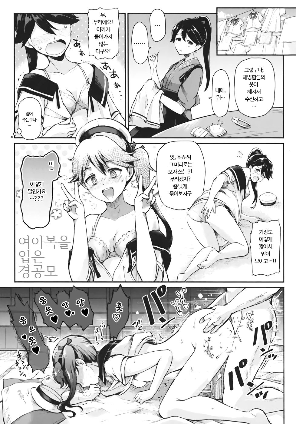Costte MY♡DEAR Houshou-san | 코스하고! MY♡DEAR 호쇼 씨 page 7 full