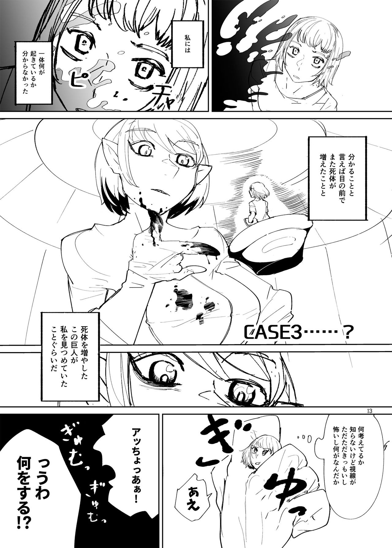 Jintai Shukushou Goudoushi | Body Shrink Joint Comic page 12 full