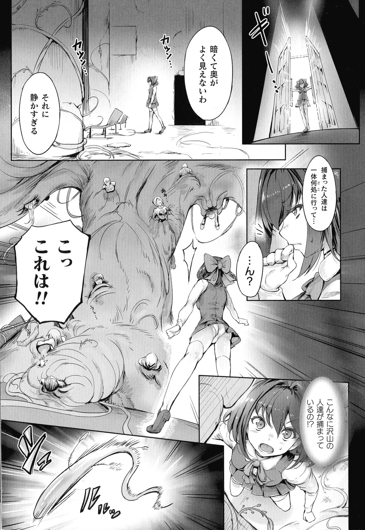 Seitenshi Yumiel Chaotic Rondo page 10 full