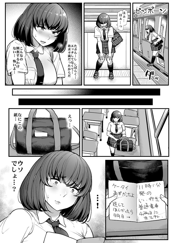 Watashi ga Hontou ni Suki na Hito page 12 full