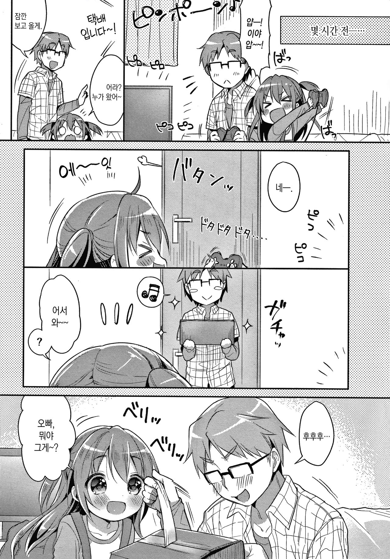 Punitto Complex  | 말랑말랑 컴플렉스 page 11 full