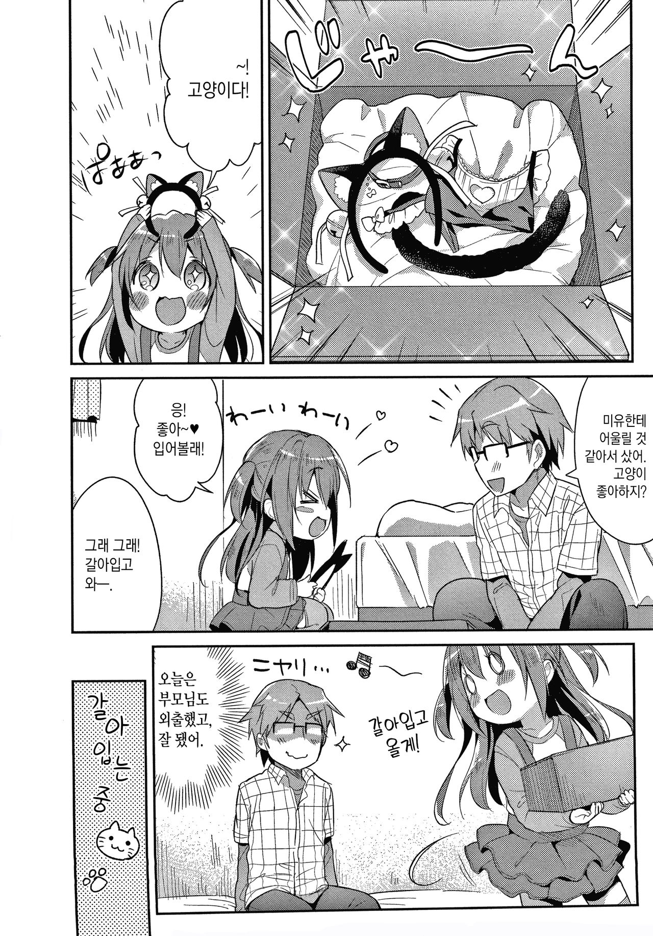 Punitto Complex  | 말랑말랑 컴플렉스 page 12 full