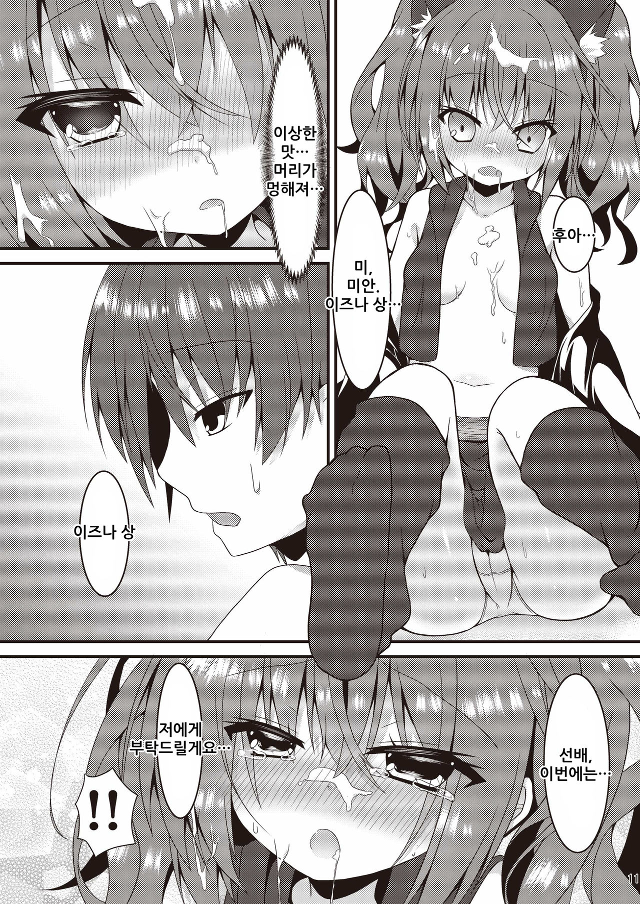 Halloween no Ato Sugu ni, Senpai to SEX Shinaito Derarenai Heya ni Tojikomerareta Ken Nandesukedo!? | 할로윈 파티 뒤에 바로 선배와 섹스하지 않으면 나갈 수 없는 방에 갇혔다!? page 10 full