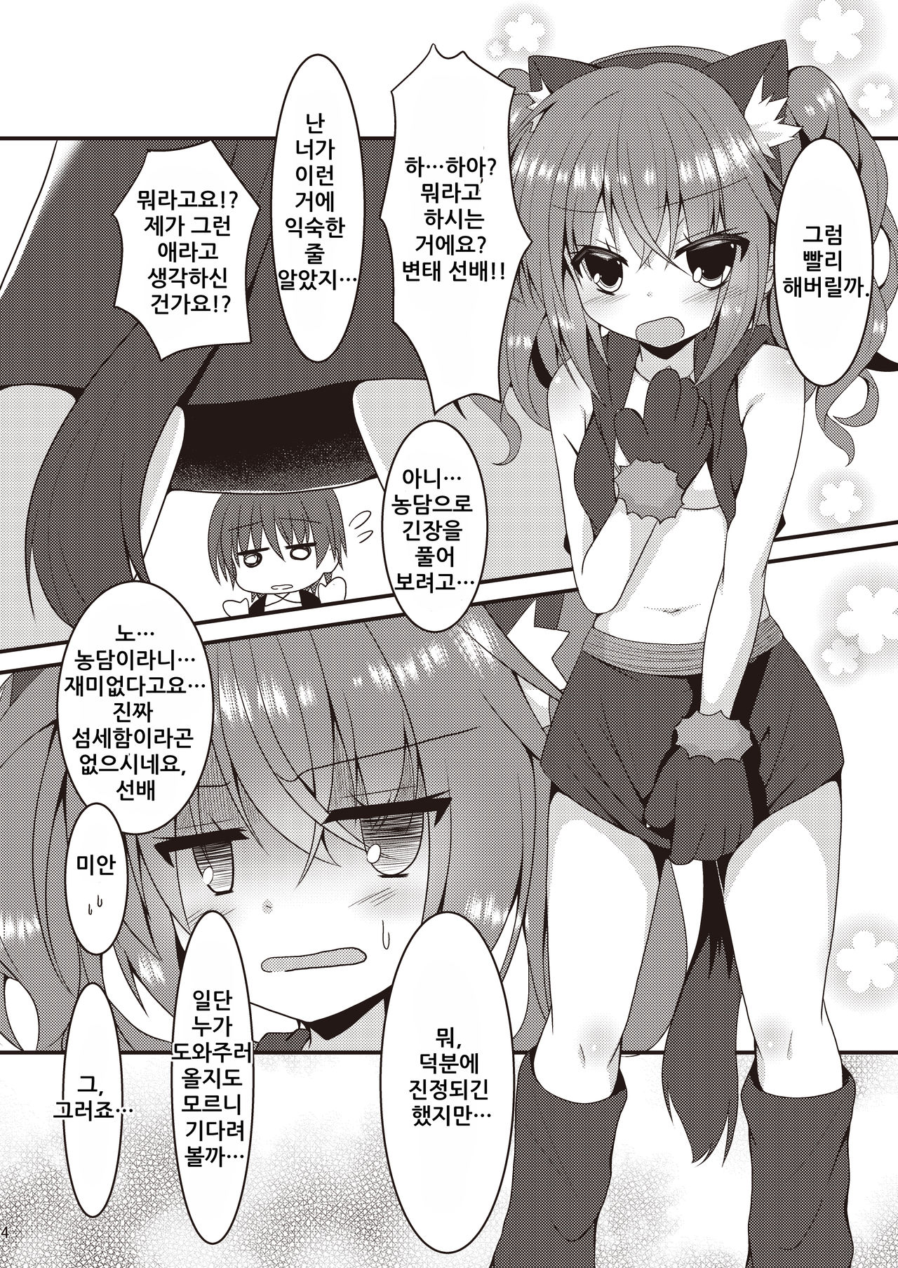 Halloween no Ato Sugu ni, Senpai to SEX Shinaito Derarenai Heya ni Tojikomerareta Ken Nandesukedo!? | 할로윈 파티 뒤에 바로 선배와 섹스하지 않으면 나갈 수 없는 방에 갇혔다!? page 3 full