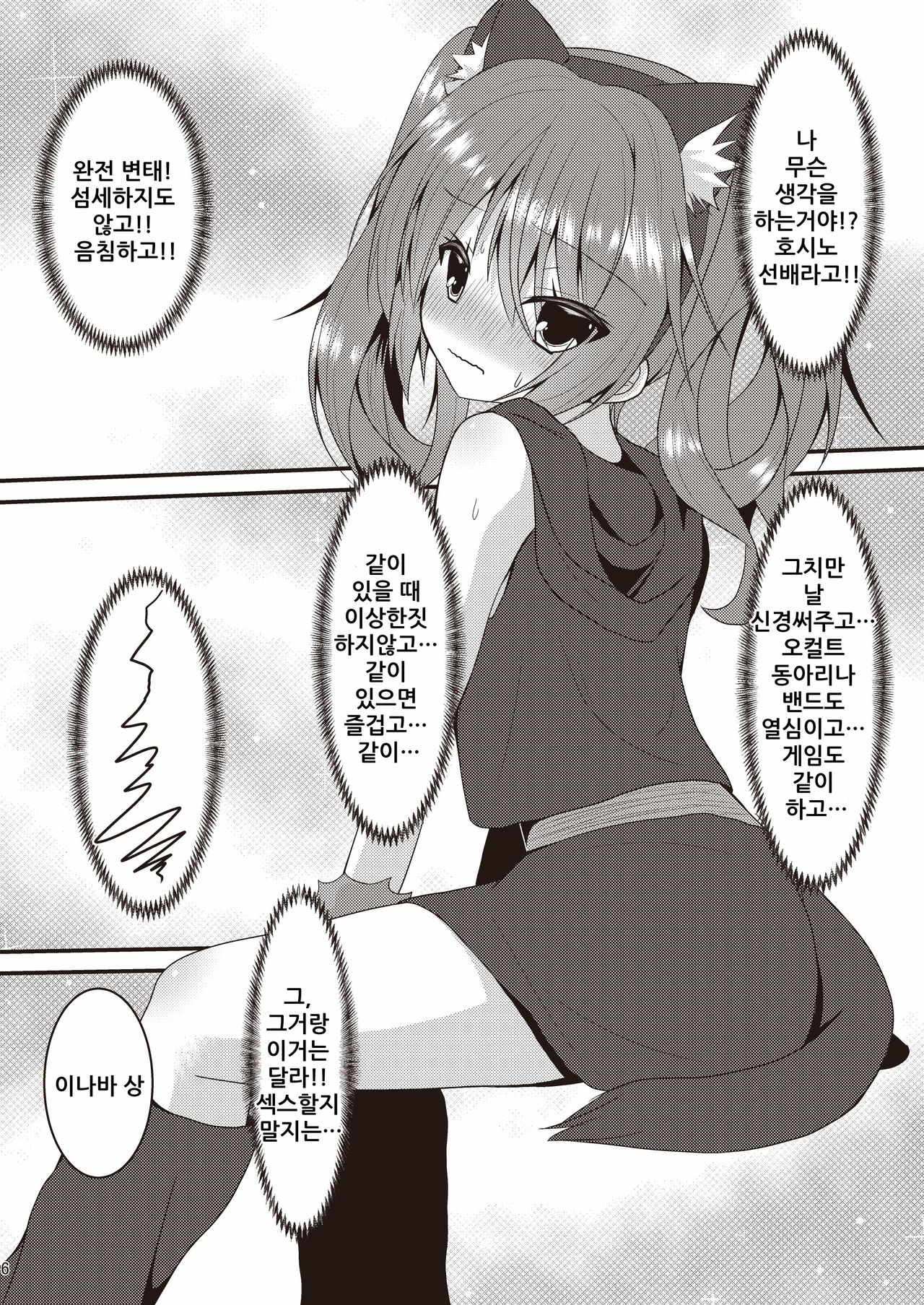 Halloween no Ato Sugu ni, Senpai to SEX Shinaito Derarenai Heya ni Tojikomerareta Ken Nandesukedo!? | 할로윈 파티 뒤에 바로 선배와 섹스하지 않으면 나갈 수 없는 방에 갇혔다!? page 5 full
