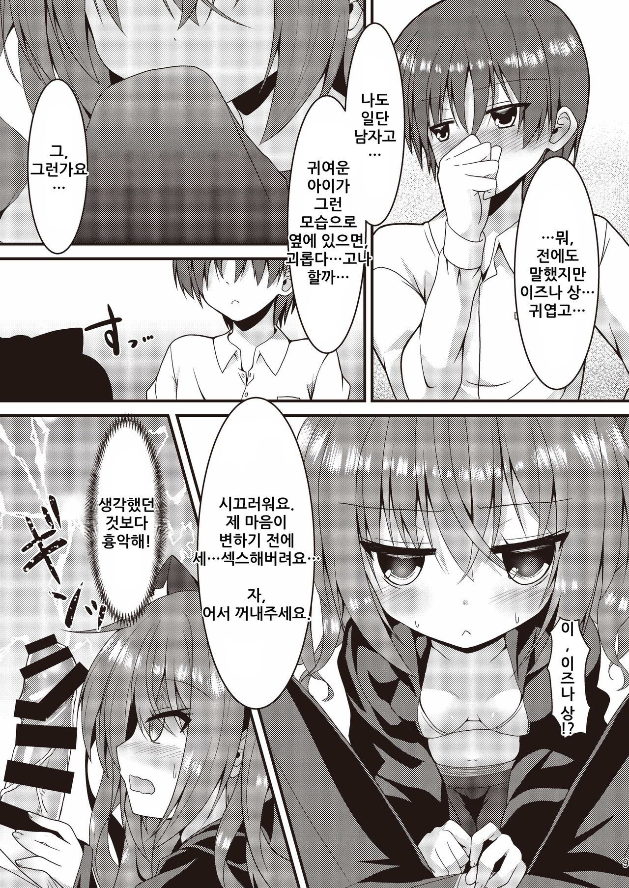 Halloween no Ato Sugu ni, Senpai to SEX Shinaito Derarenai Heya ni Tojikomerareta Ken Nandesukedo!? | 할로윈 파티 뒤에 바로 선배와 섹스하지 않으면 나갈 수 없는 방에 갇혔다!? page 8 full