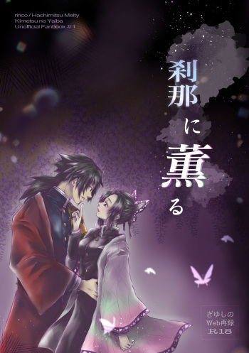 [ririco] Giyu Shino Web Sairoku Hon Hakkou Shimasu [Hanbai-chuu] cover