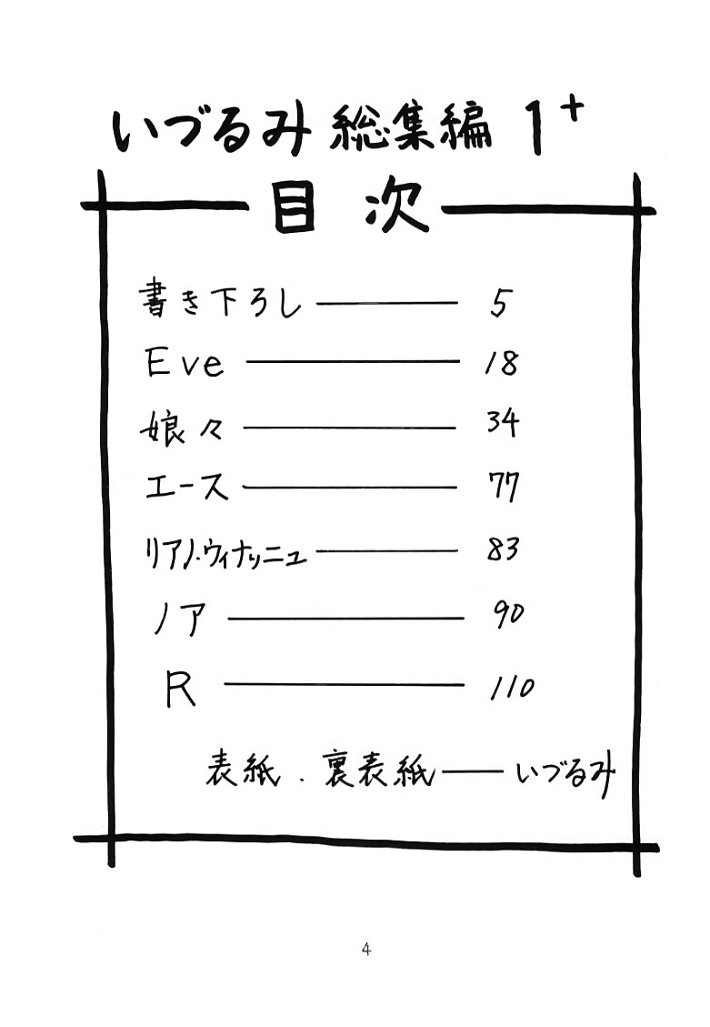 Izurumi Soushuuhen 1+ page 2 full