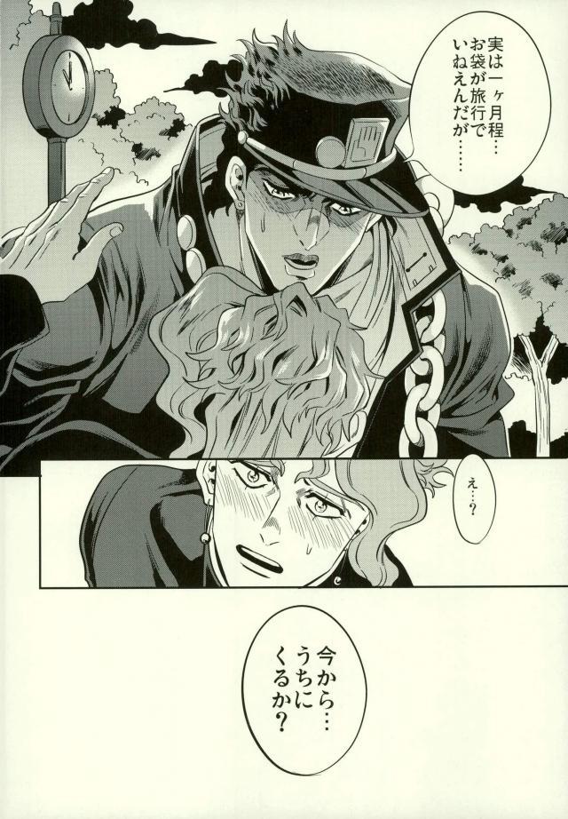 Shinyuu to no Sex ga Tomaranai page 6 full