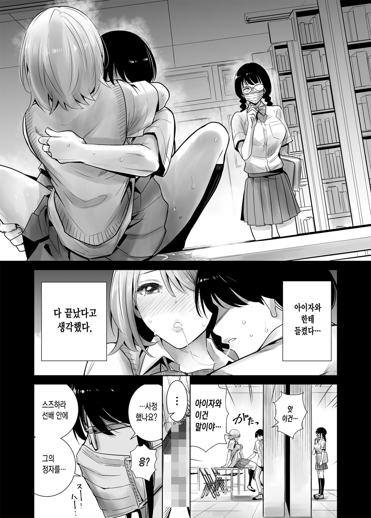 Hajimete Kanojo ga Dekita no ni... 2 - I got a girlfriend but... II | 처음으로 여자친구가 생겼는데… 2 page 9 full