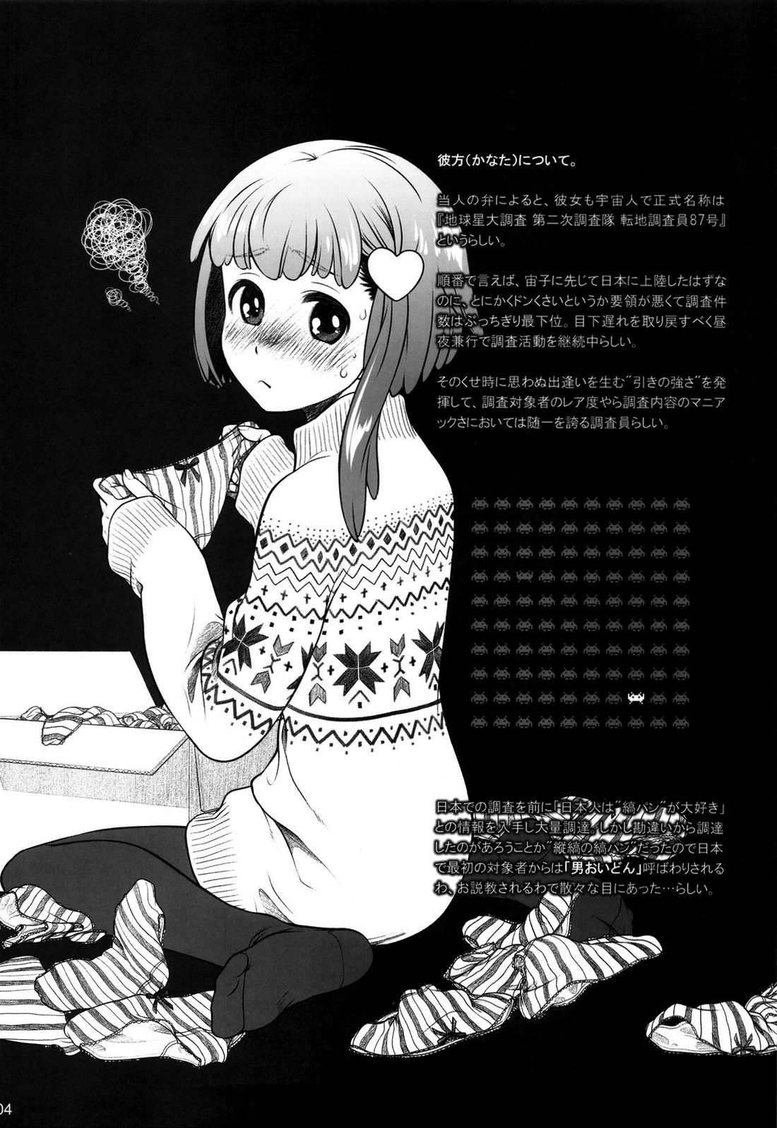 Sorako no Tabi 4 - Kanata no Tabi page 3 full