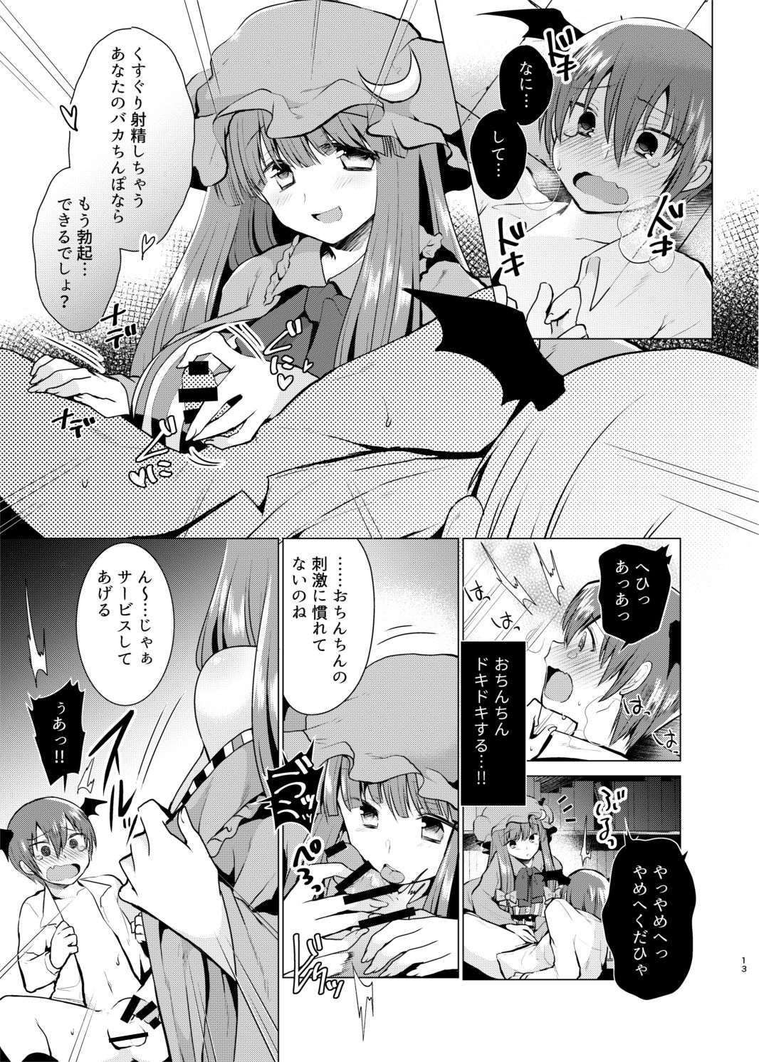 Kusuguri Ijiwaru Patchouli-sama page 12 full