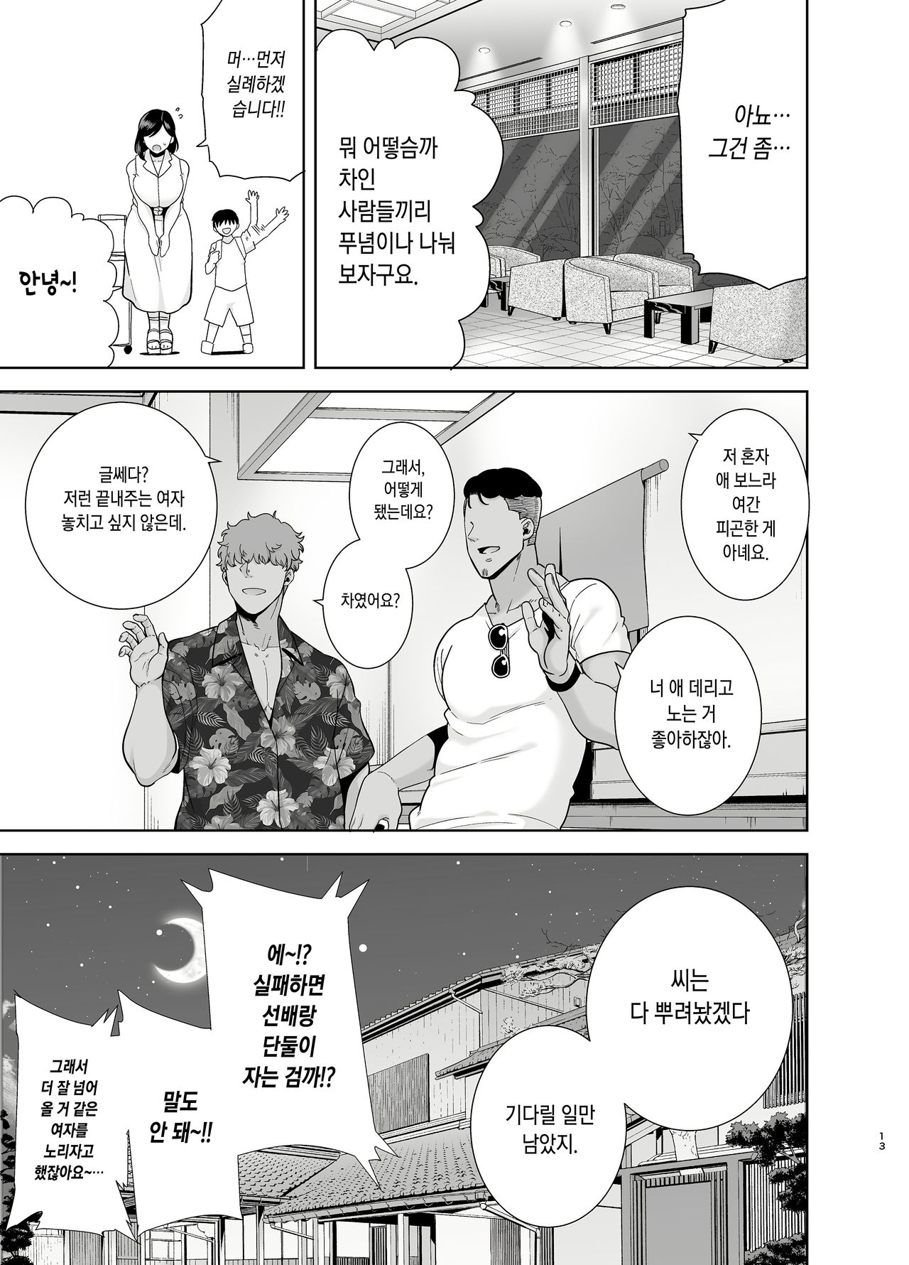 Natsuzuma ~Natsu, Ryokan, Nanpa Otoko-tachi ni Ochita Tsuma~ | 여름 아내 여름, 여관, 헌팅남들에게 함락당하는 아내 page 12 full