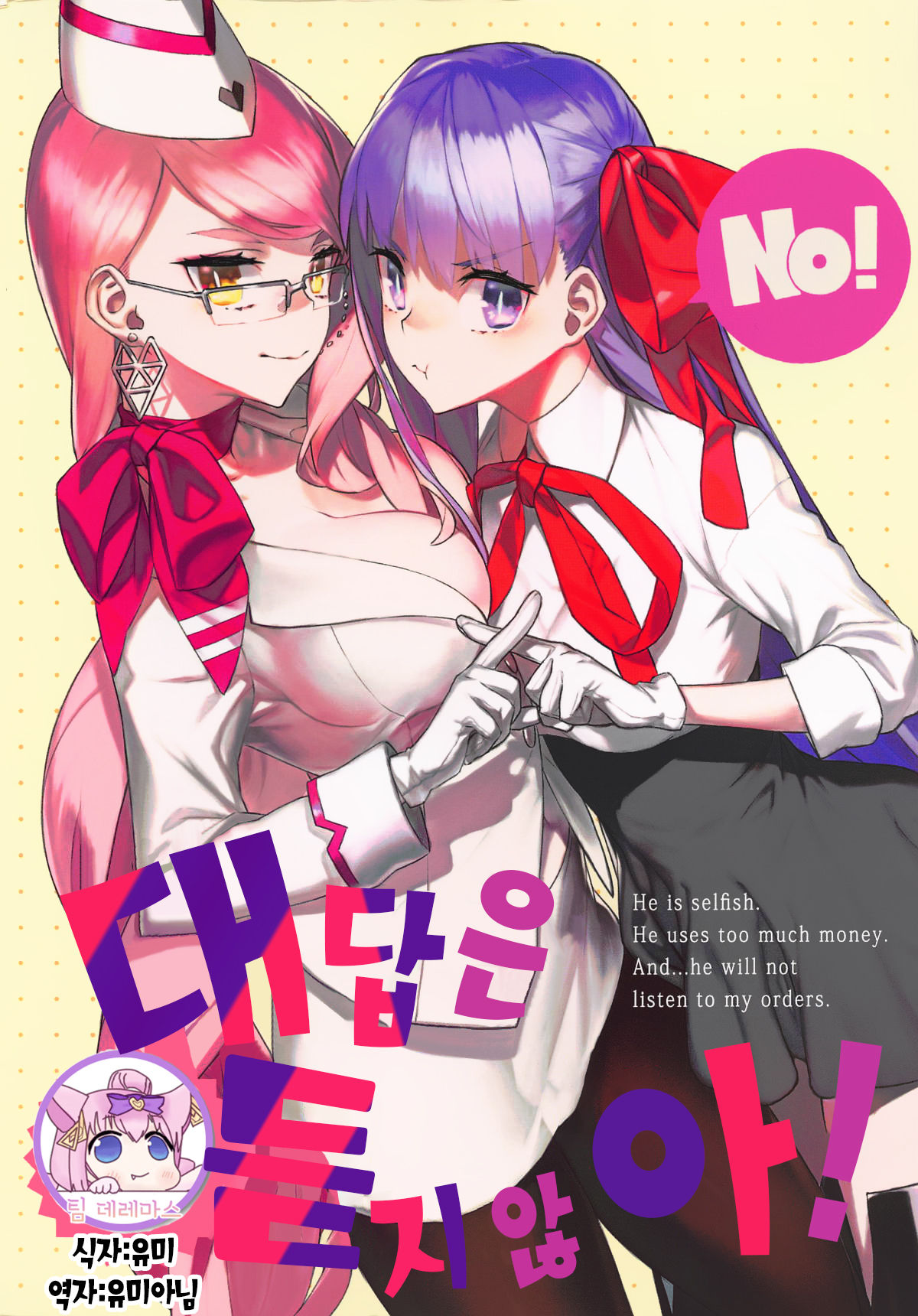 Kotae wa Kiitenai!｜대답은 듣지않아! page 1 full