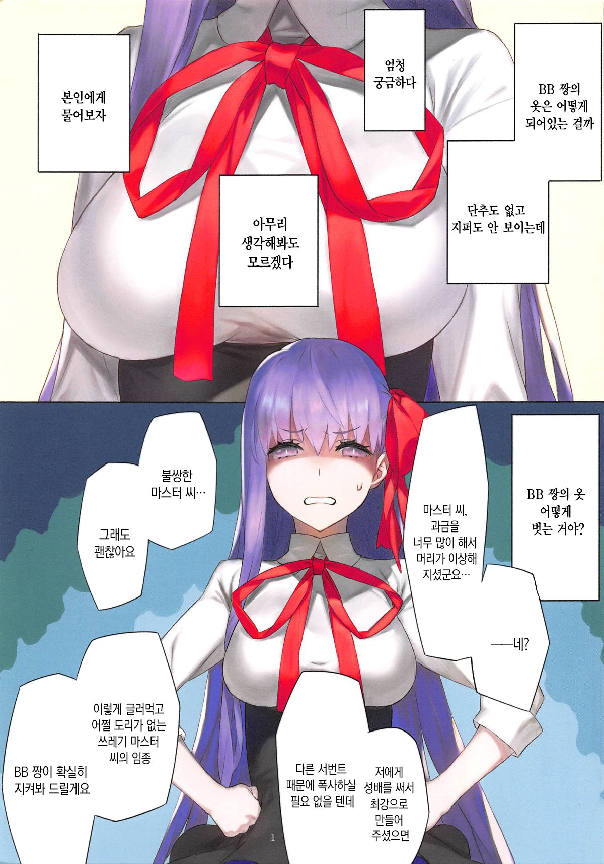 Kotae wa Kiitenai!｜대답은 듣지않아! page 2 full