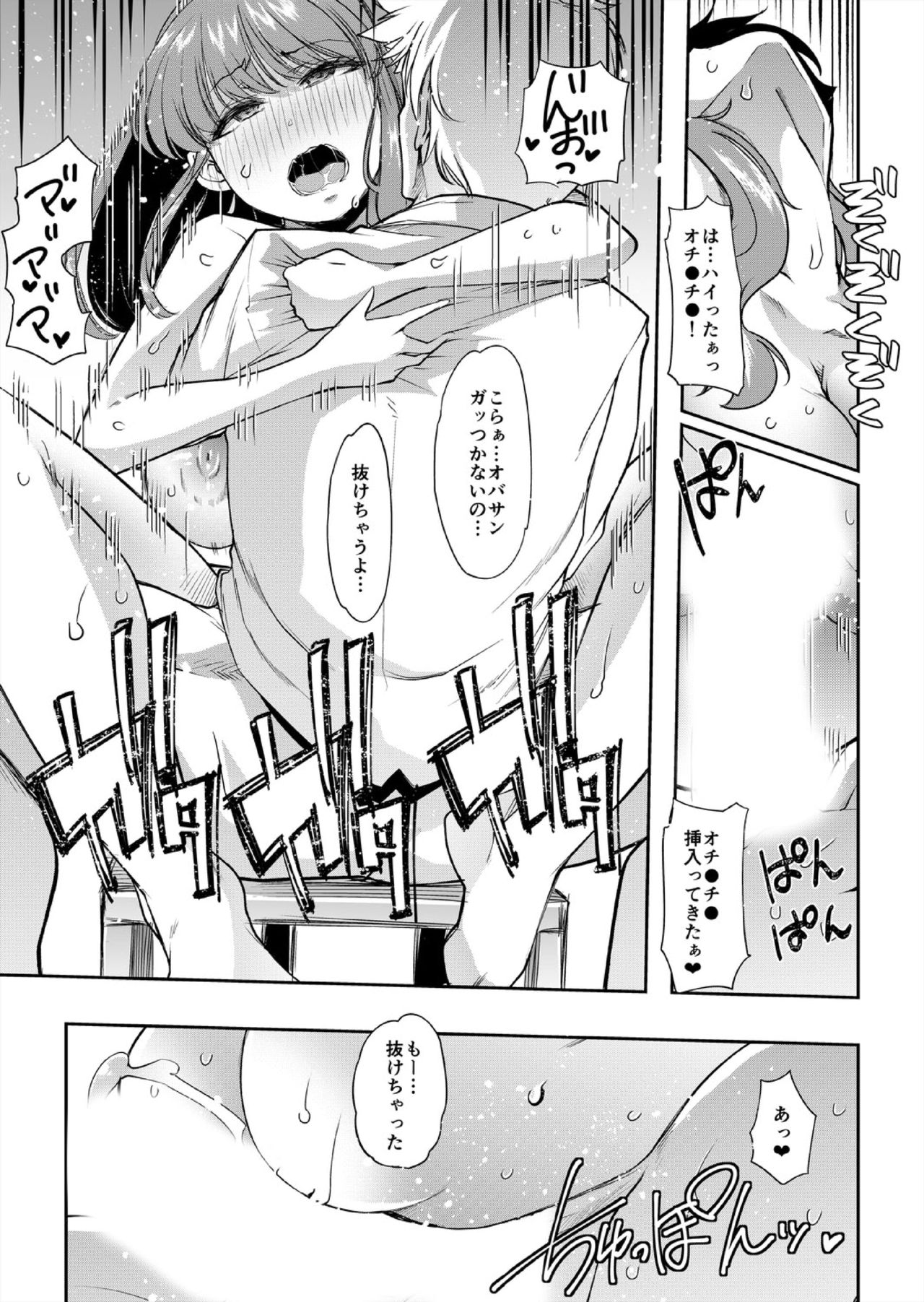 Mama wa SeFri - Boku wa Tomodachi no Okaa-san to Sex o Suru 2 page 6 full