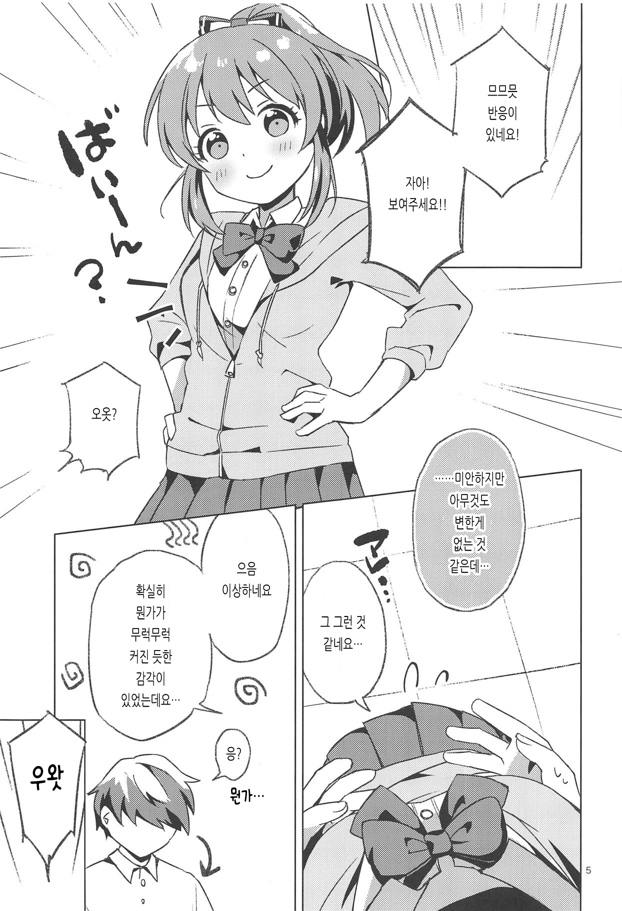 Kaeshite Sexy Power! | 돌려줘 섹시 파워! page 4 full