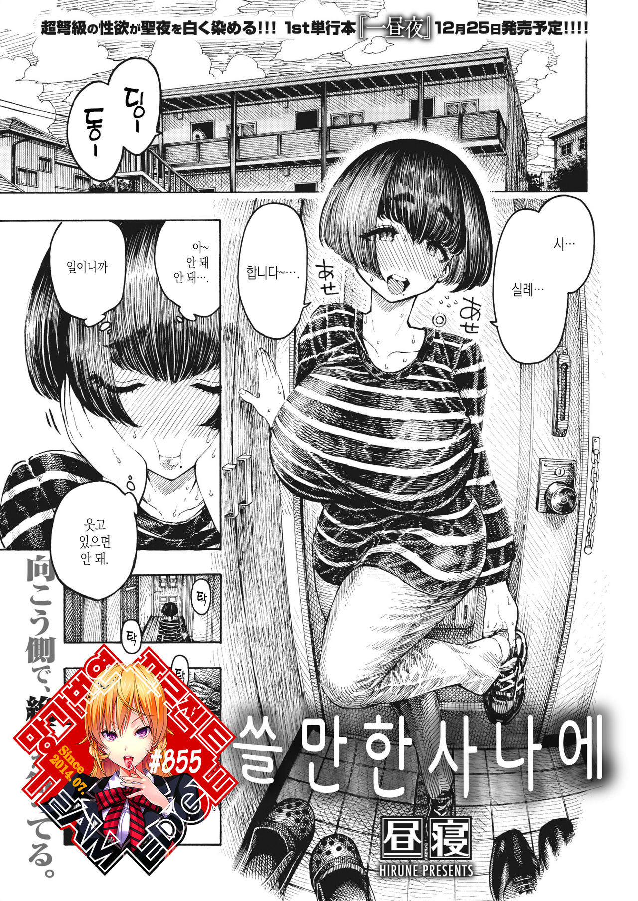 Tsukaeru Sanae | 쓸만한 사나에 page 1 full