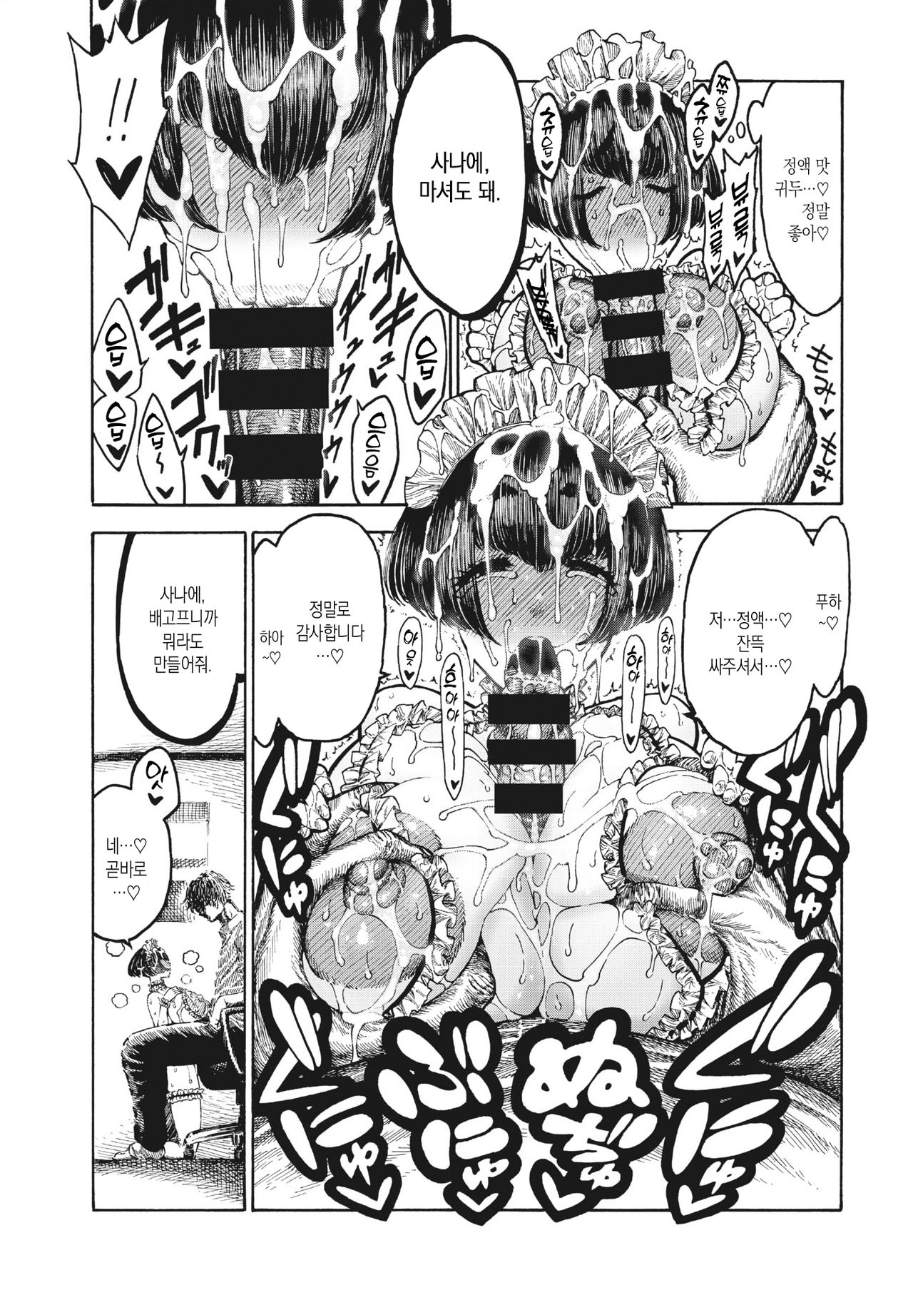 Tsukaeru Sanae | 쓸만한 사나에 page 10 full