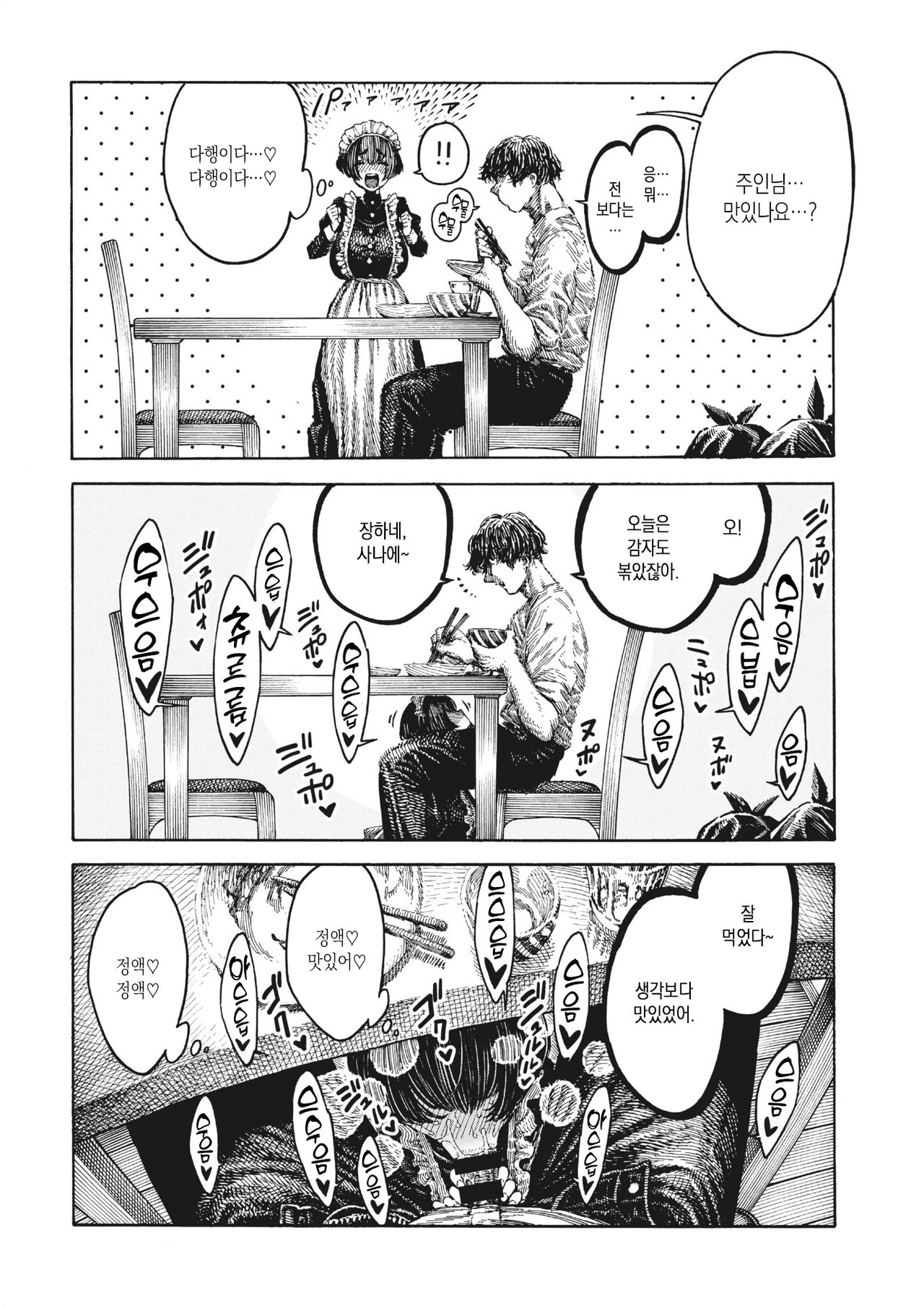 Tsukaeru Sanae | 쓸만한 사나에 page 11 full