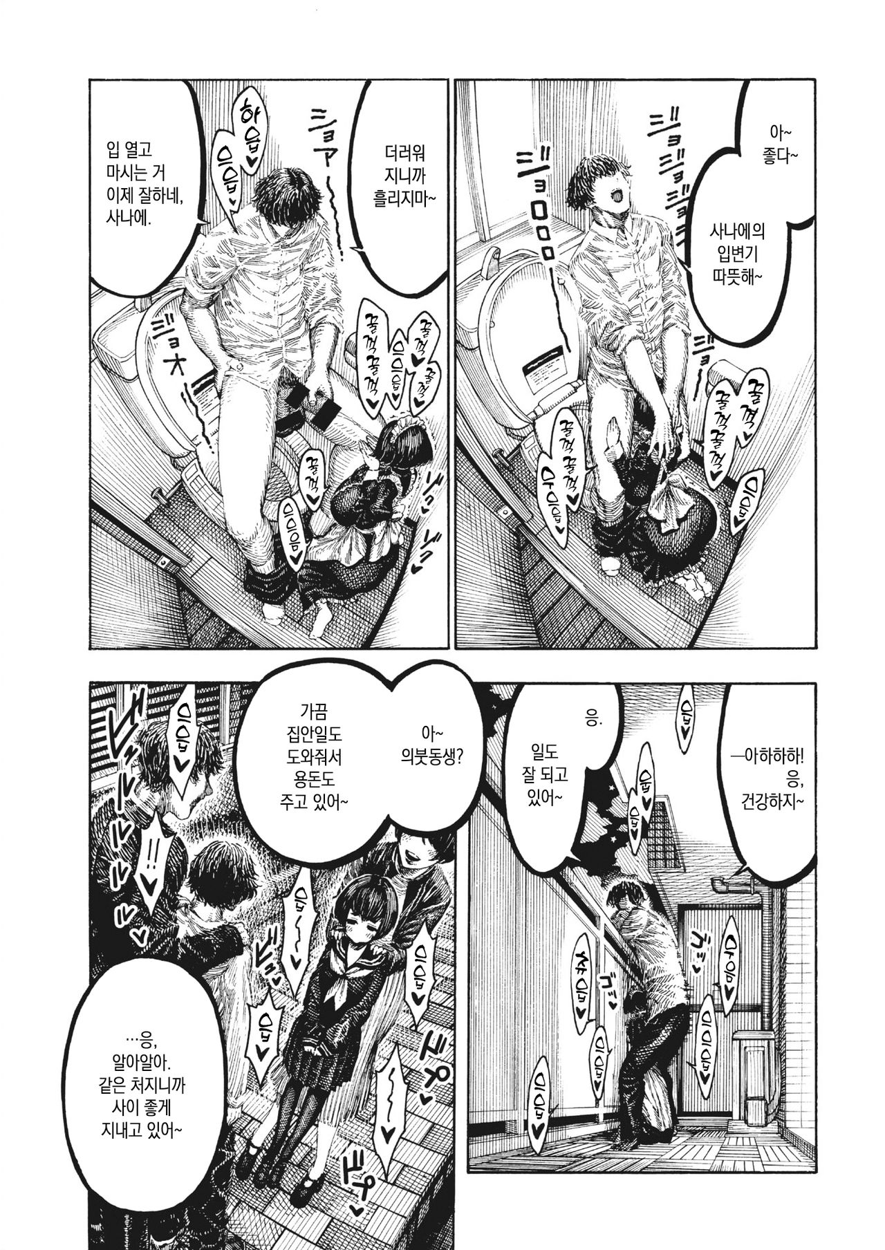 Tsukaeru Sanae | 쓸만한 사나에 page 12 full