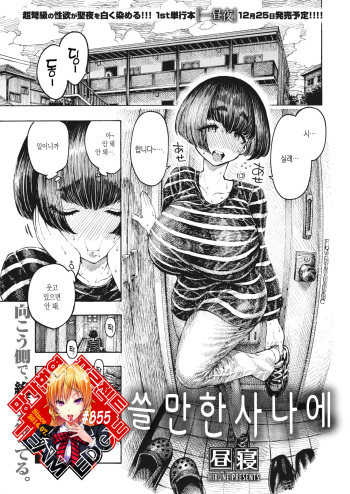 [Hirune] Tsukaeru Sanae | 쓸만한 사나에 (COMIC Kairakuten 2021-01) [Korean] [Team Edge] [Digital] cover
