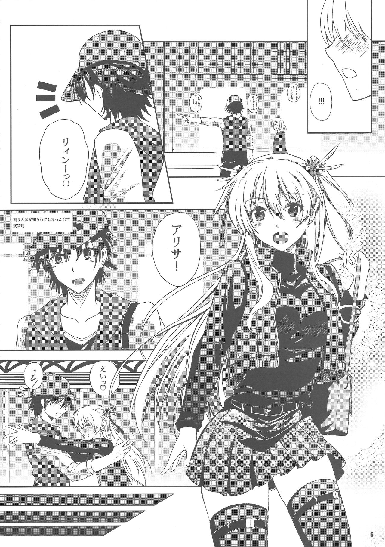 Haiiro no Kishi no Ichiban Amai Kyuujitsu page 5 full