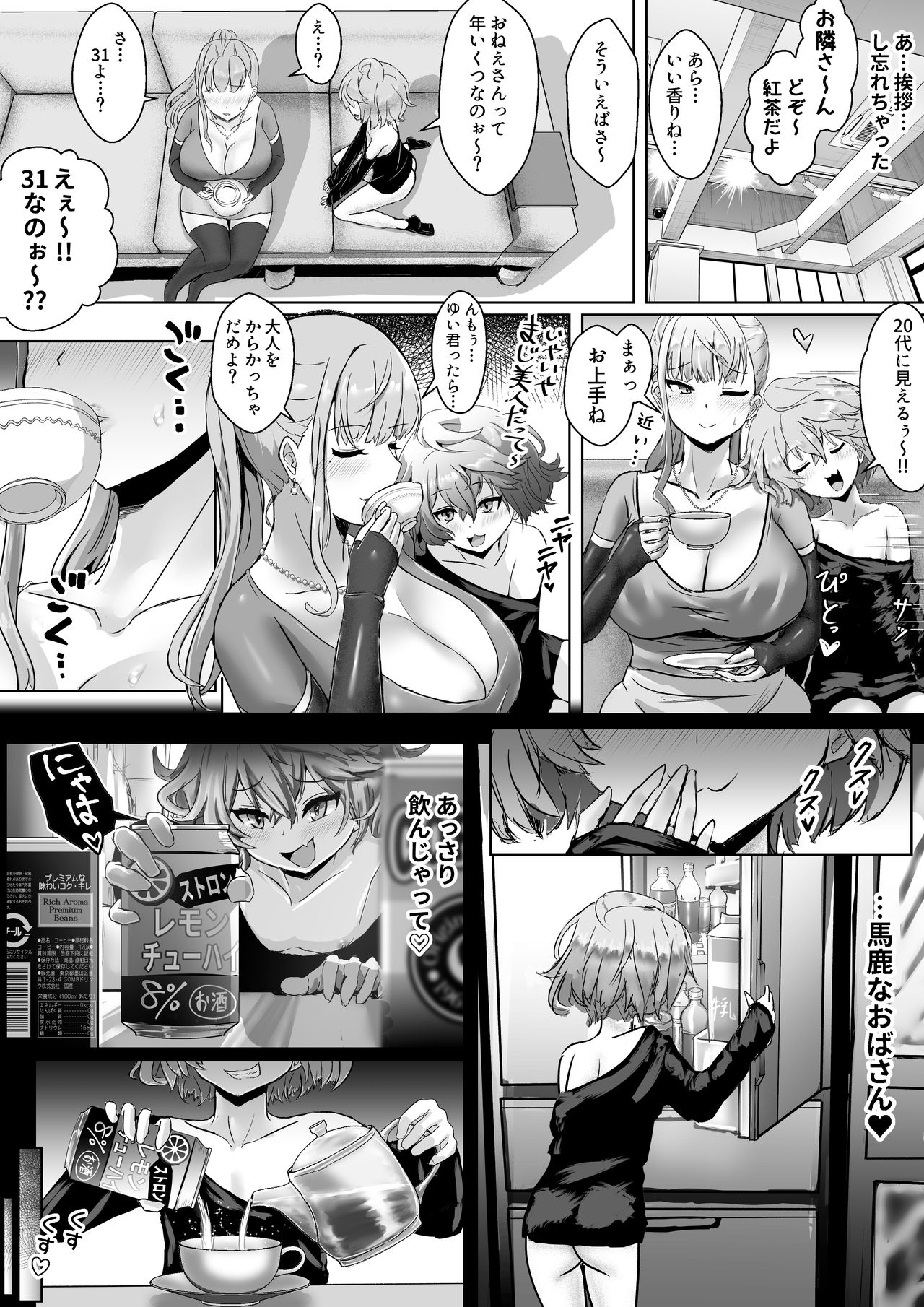 Tsuma ga Midareta Sugata o Boku wa Shiranai page 11 full