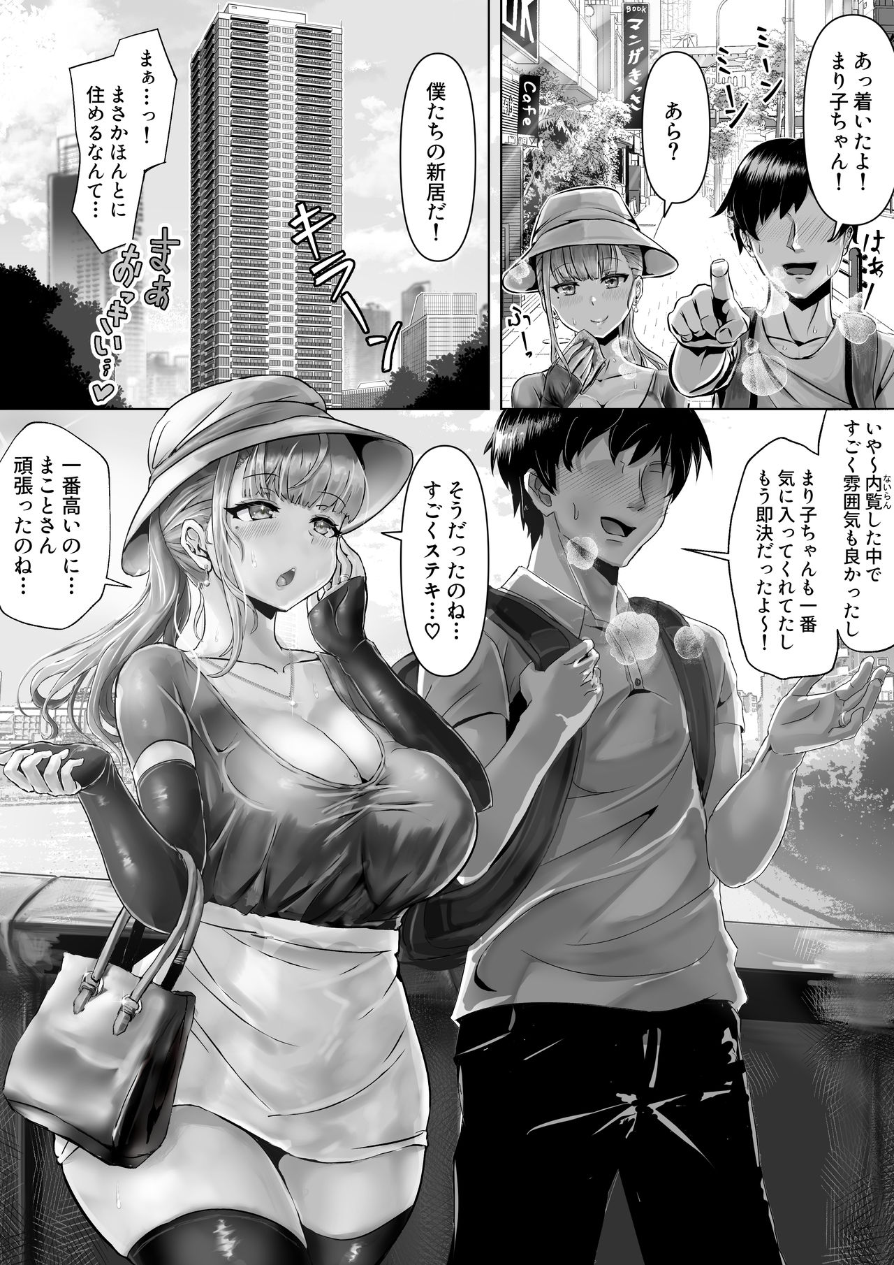 Tsuma ga Midareta Sugata o Boku wa Shiranai page 3 full