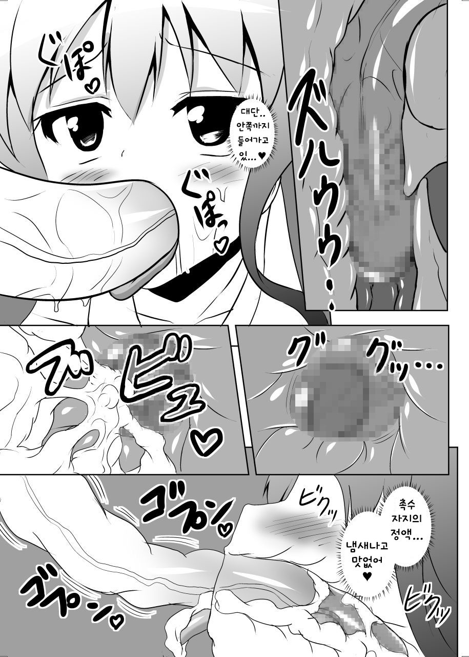 Heaven's Tentacles | 헤븐즈 텐타클 page 11 full