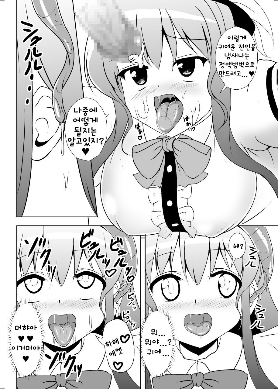 Heaven's Tentacles | 헤븐즈 텐타클 page 12 full