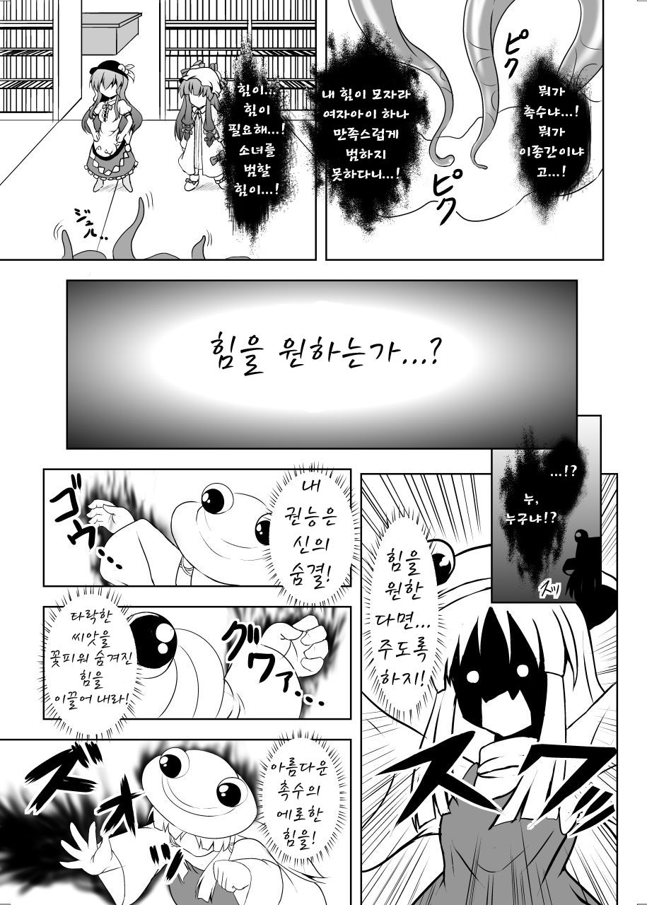 Heaven's Tentacles | 헤븐즈 텐타클 page 7 full