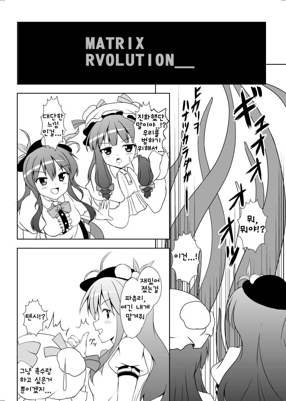 Heaven's Tentacles | 헤븐즈 텐타클 page 8 full