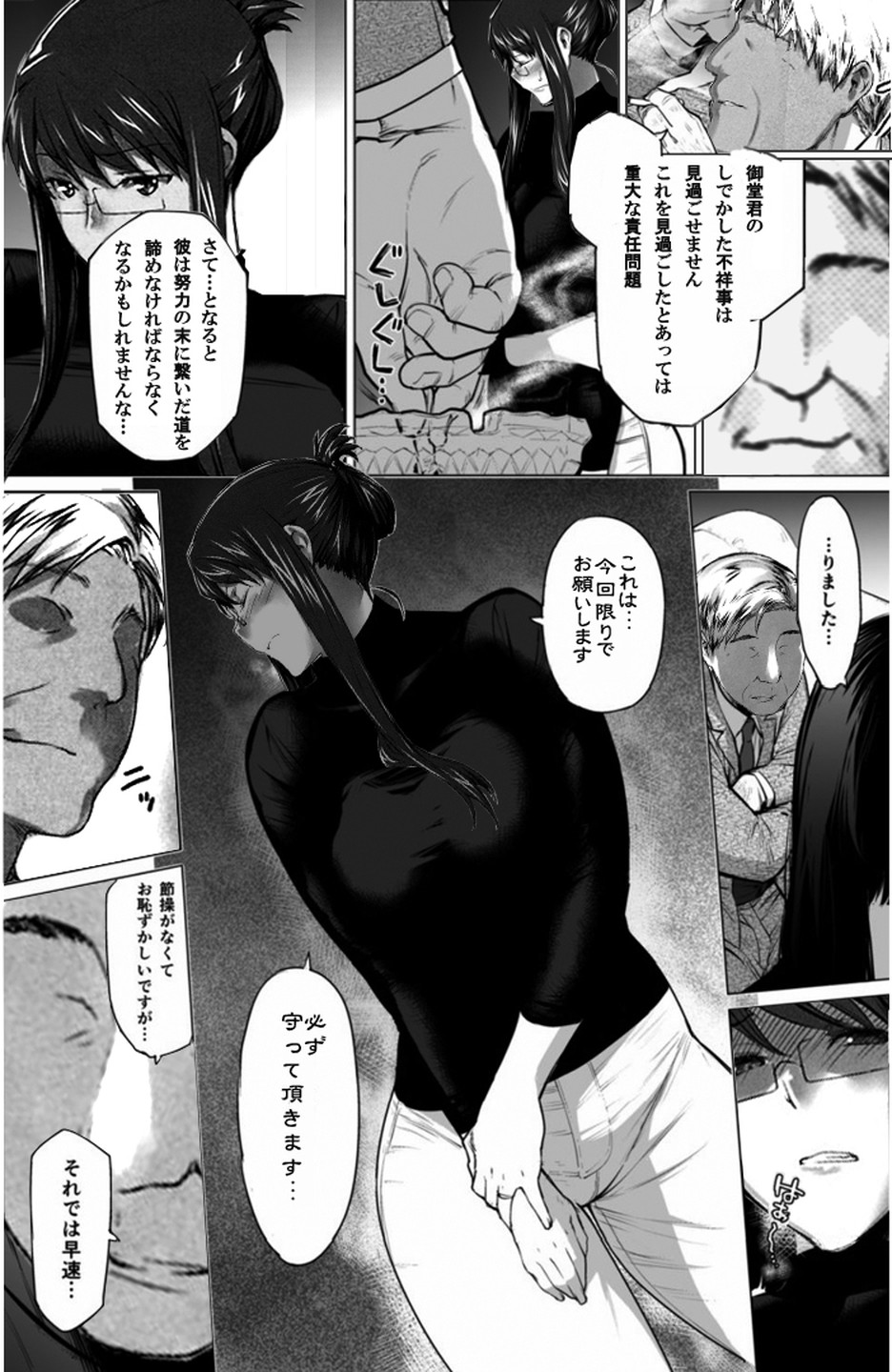 Sakiko-san in delusion Vol.3 ~Sakiko-san's circumstance posted~ page 2 full