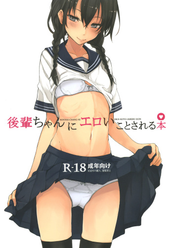 [Rodiura. (Rage)] Kouhai-chan ni Eroi Koto sareru Hon 1~4 [Digital] cover