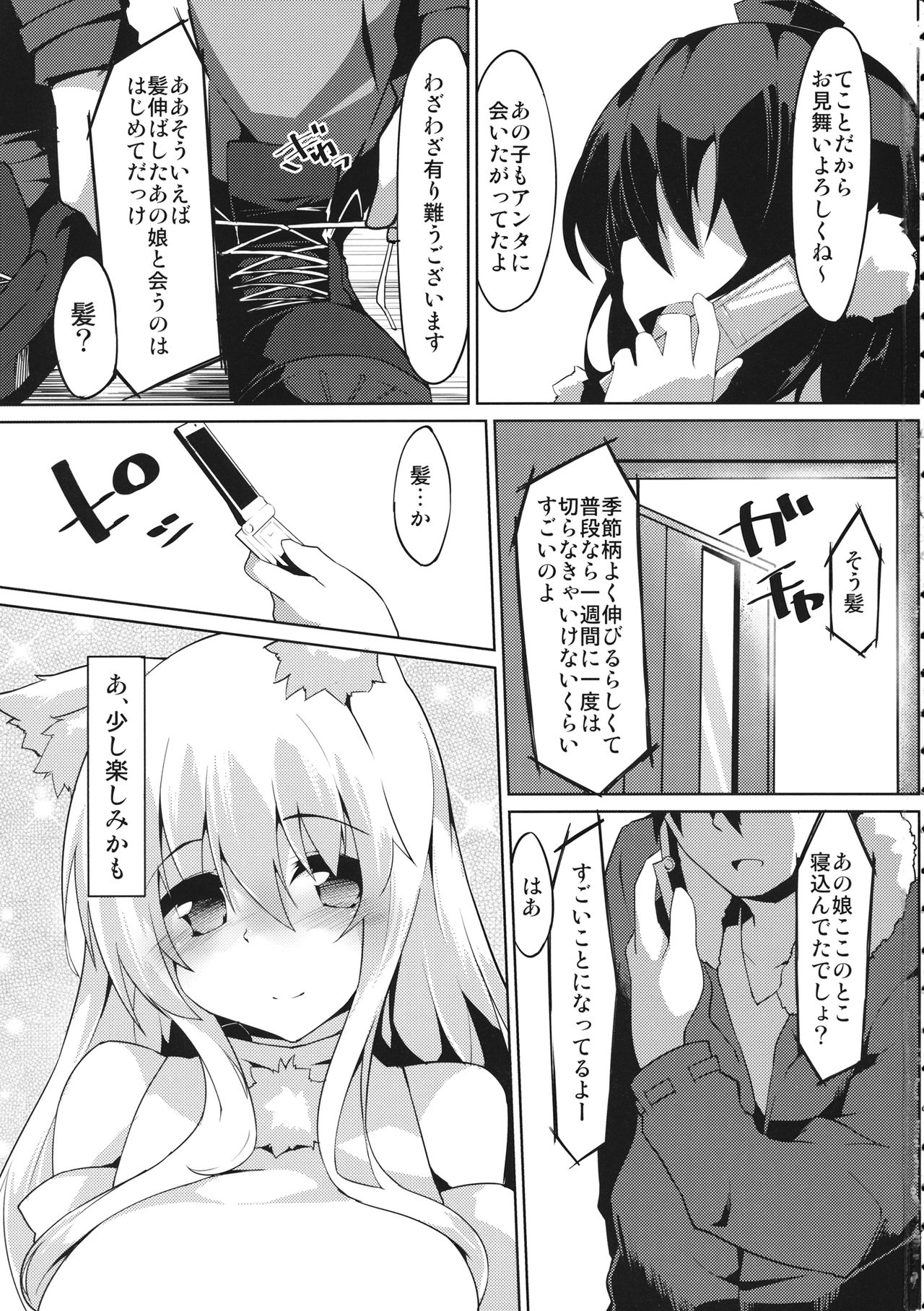 Kazehiki Wanko page 2 full