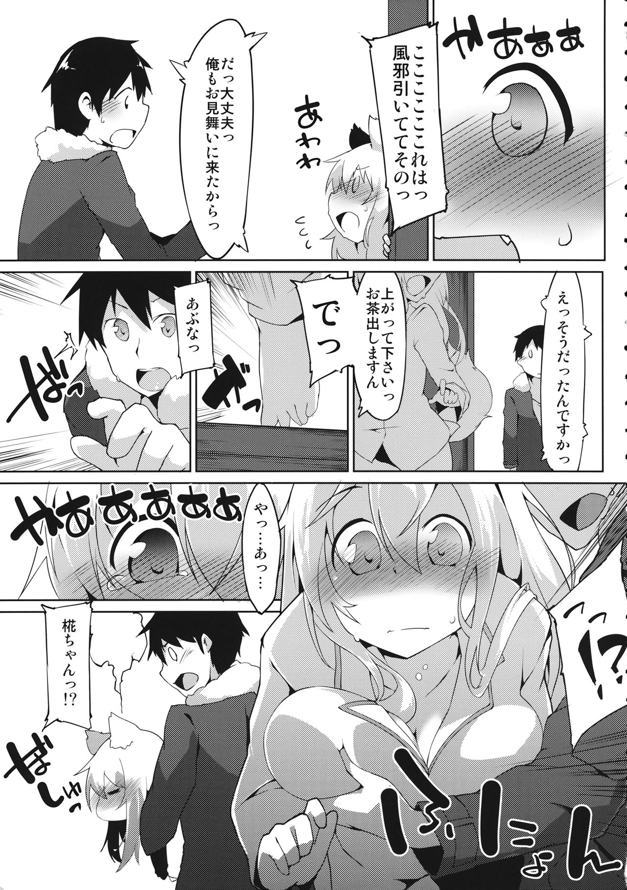 Kazehiki Wanko page 4 full