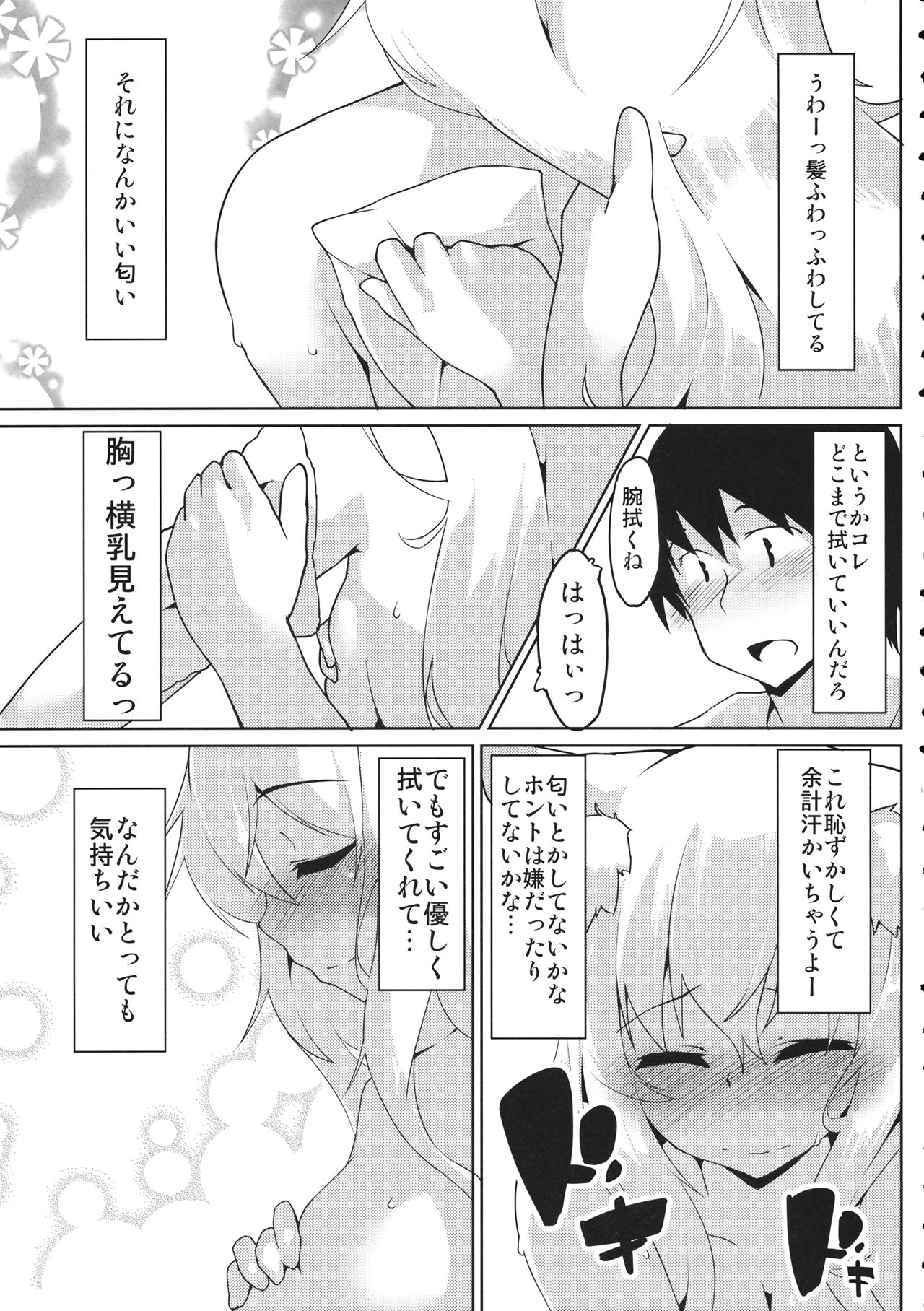 Kazehiki Wanko page 8 full