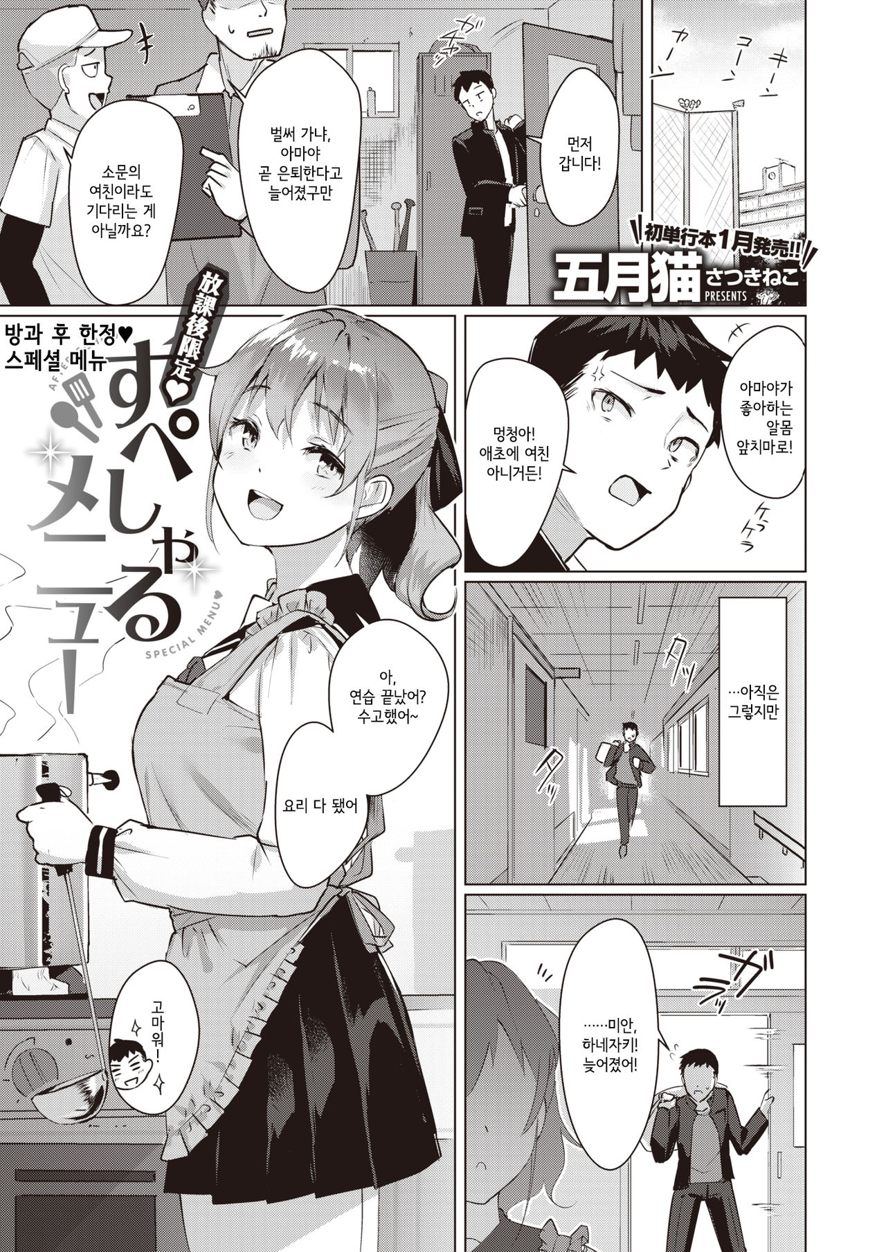 Houkago Gentei Special Menu | 방과 후 한정♡스페셜 메뉴 page 1 full