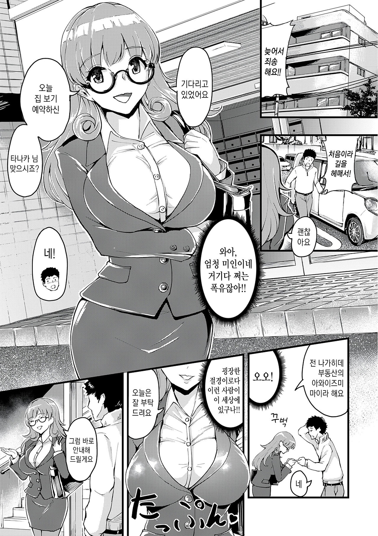 Chijokano | 치녀 그녀 page 10 full