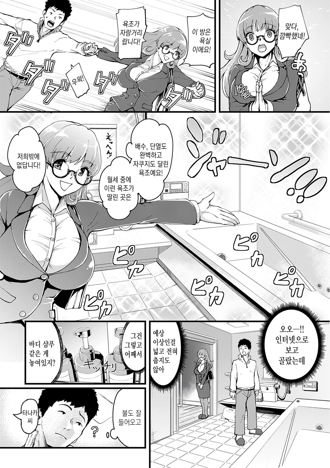 Chijokano | 치녀 그녀 page 12 full