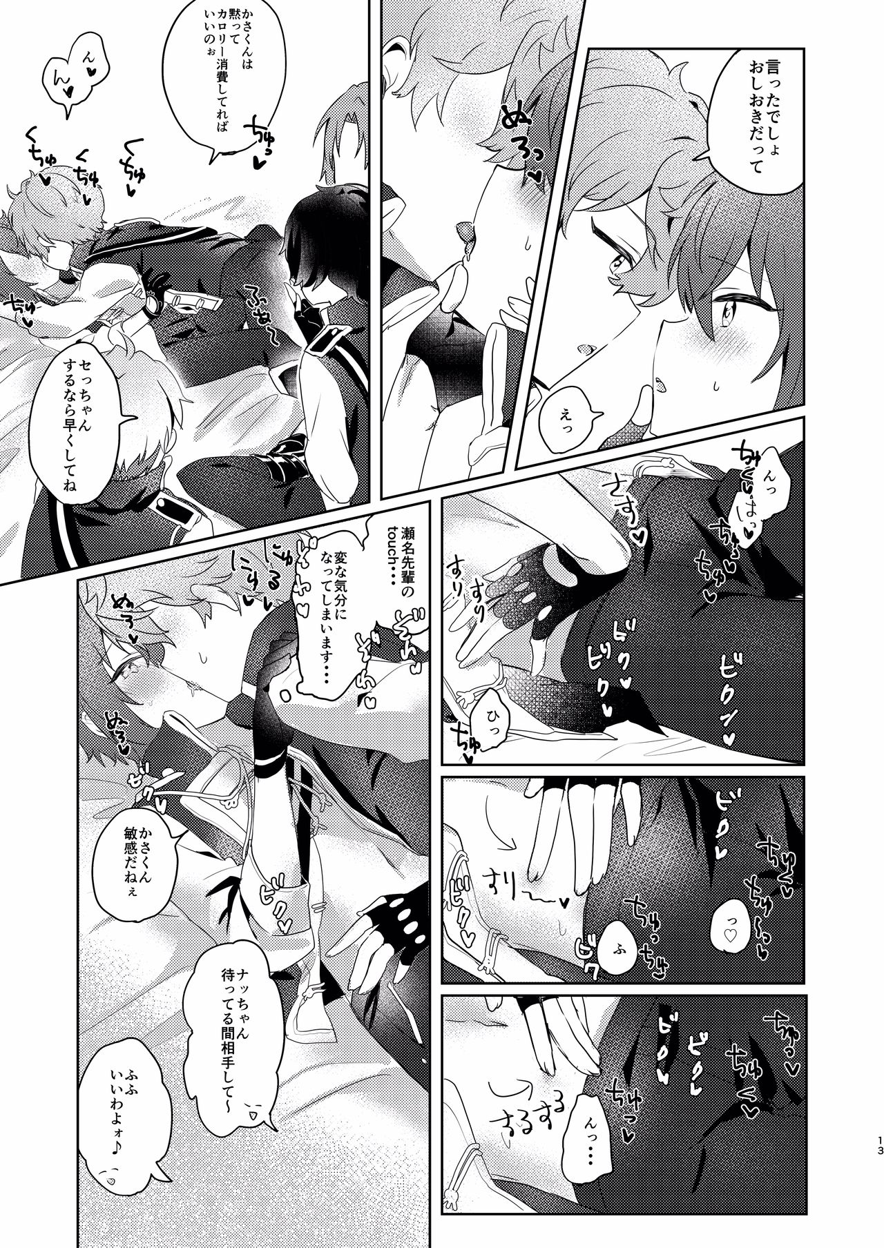 Tsukikkiri LESSON page 11 full