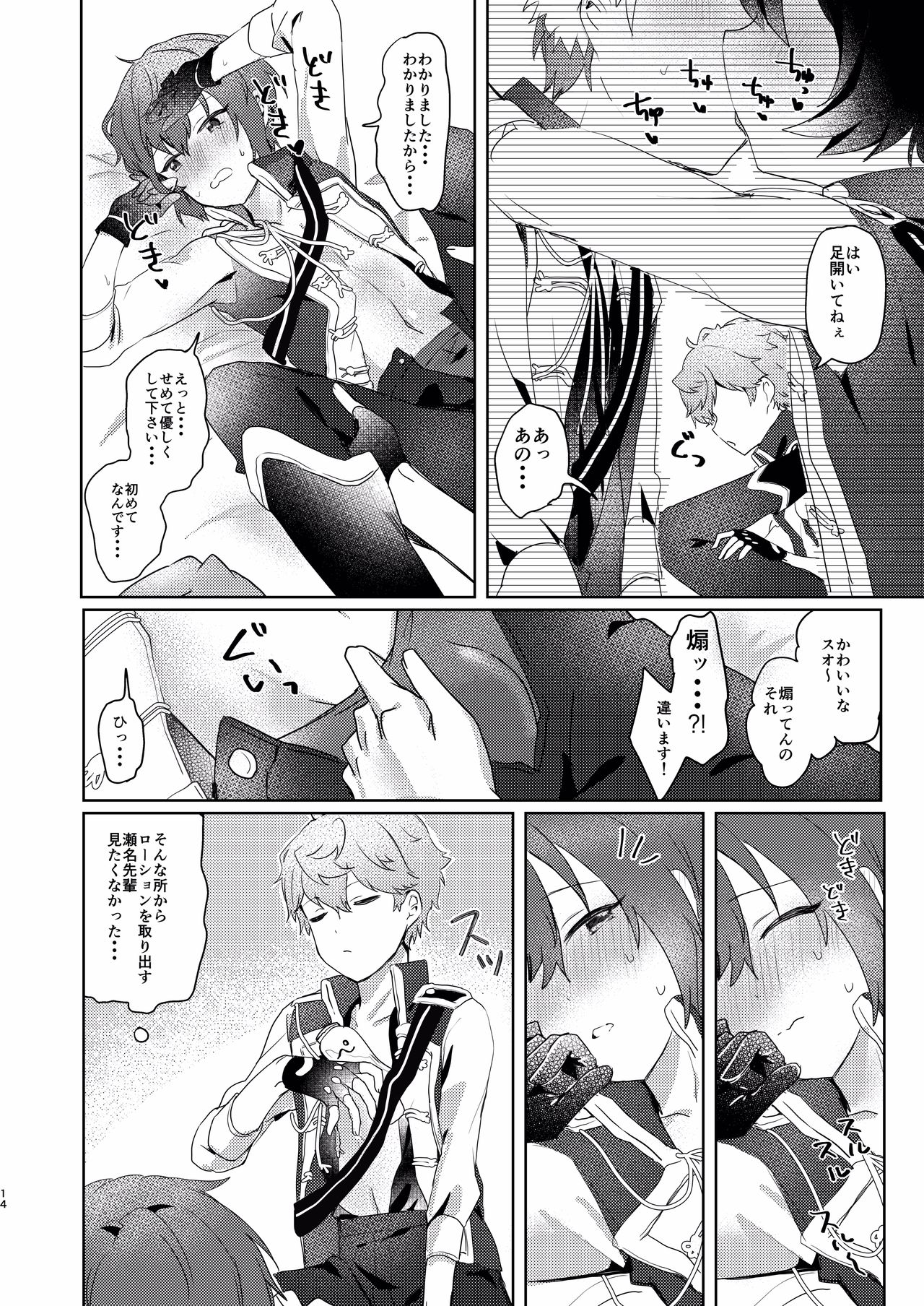 Tsukikkiri LESSON page 12 full