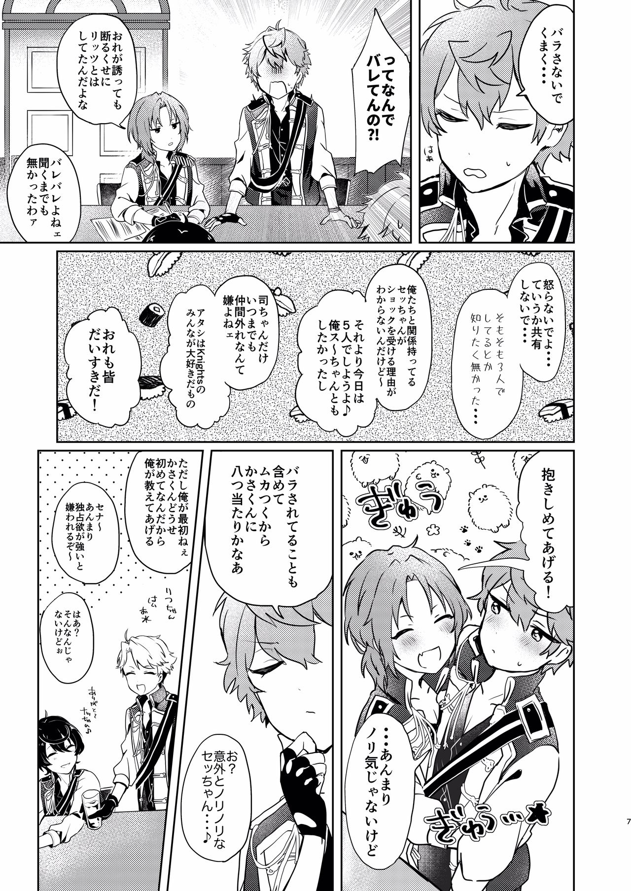 Tsukikkiri LESSON page 5 full
