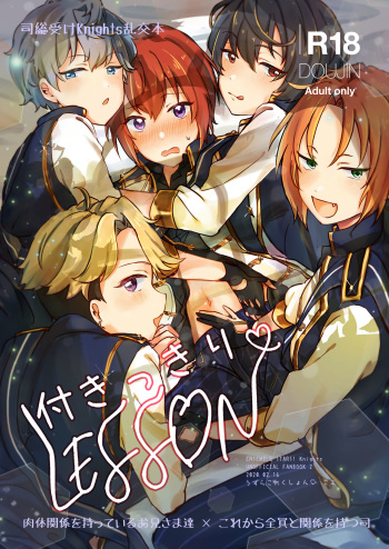 [Uzura Collection (Koko)] Tsukikkiri LESSON (Ensemble Stars!) [Digital] cover