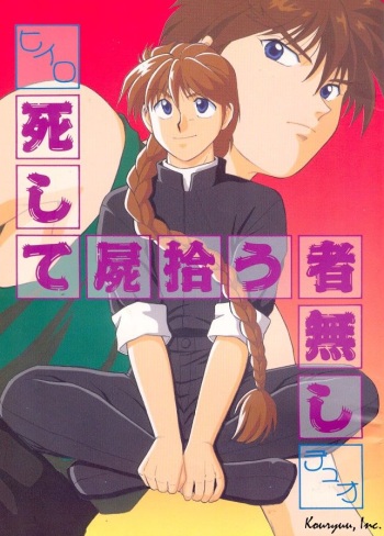 [Iikamoshinnai (Mizushima Yui, Tsuta Hiroko)] Shishite Shikabane Hirou Mono Nashi (Gundam Wing) cover