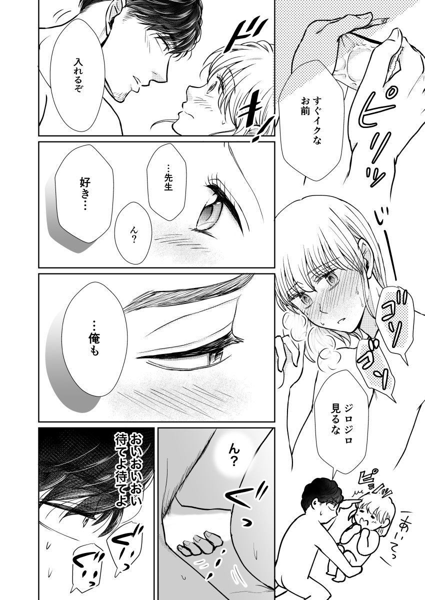 Suppin Romance ~ Sensei Daite ~ page 11 full